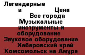 Легендарные Zoom 505, Zoom 505-II и Zoom G1Next › Цена ­ 2 499 - Все города Музыкальные инструменты и оборудование » Звуковое оборудование   . Хабаровский край,Комсомольск-на-Амуре г.